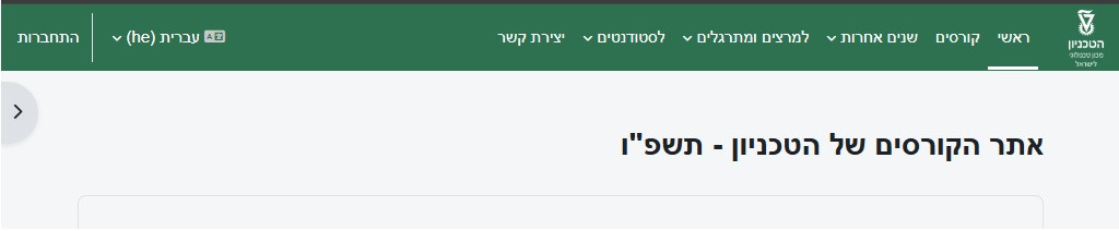 התחברות מודל תשפו