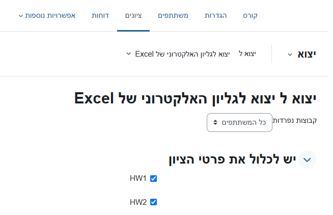 עמוד שבו ניתן לייצא ציונים ל- Excel