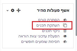 העתקת תכנים