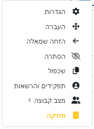 פעולות על פריט בודד