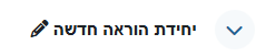 A "new section" editor on the main page of the course