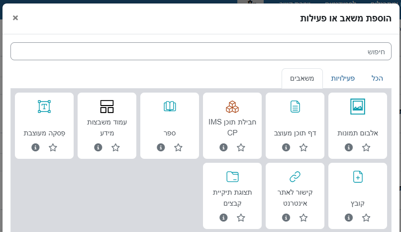 Resources in the pop-up menu that opens after clicking "Add an activity or resource"