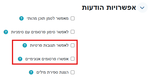 Fields for checking "Allow anonymous posting" and "Allow private replies" in post options menu are shown in a red rectangle