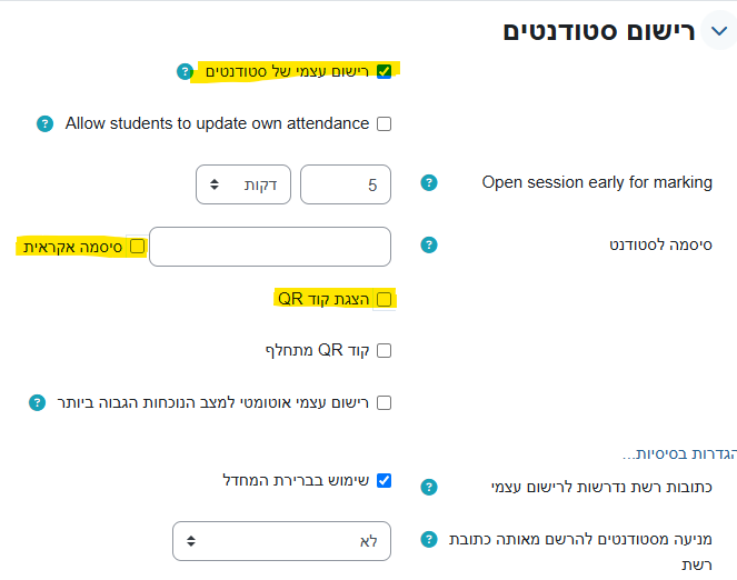 נוכחות תלמידים - רישום סטודנטים