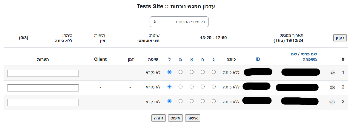 A page where you can change the students' presence manually