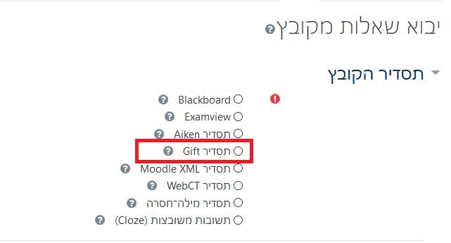 יבוא שאלות למאגר - תסדיר GIFT