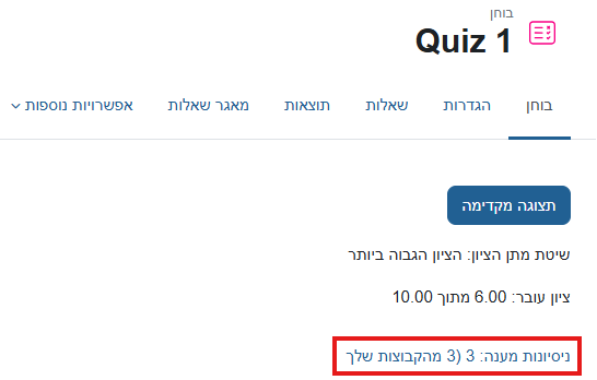 Number of attempts link is shown in a red rectangle on the main page of the quiz