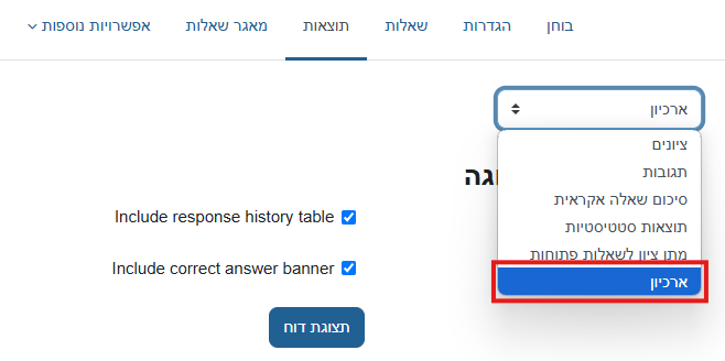 Archive is chosen in the drop-down menu in the Results tab on the quiz page