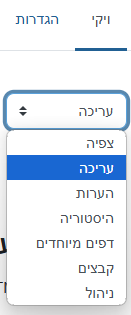 A drop-down menu on the Wiki page